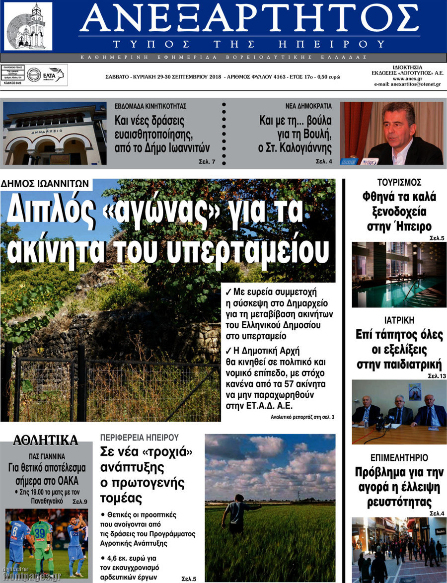 Ανεξάρτητος