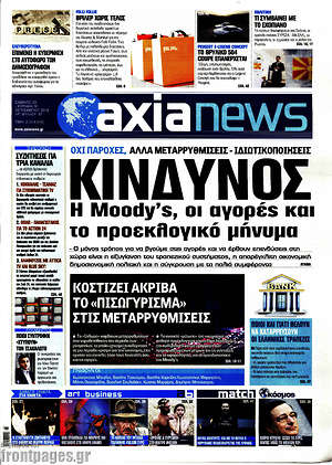 Πρωτοσέλιδο Η Αξία