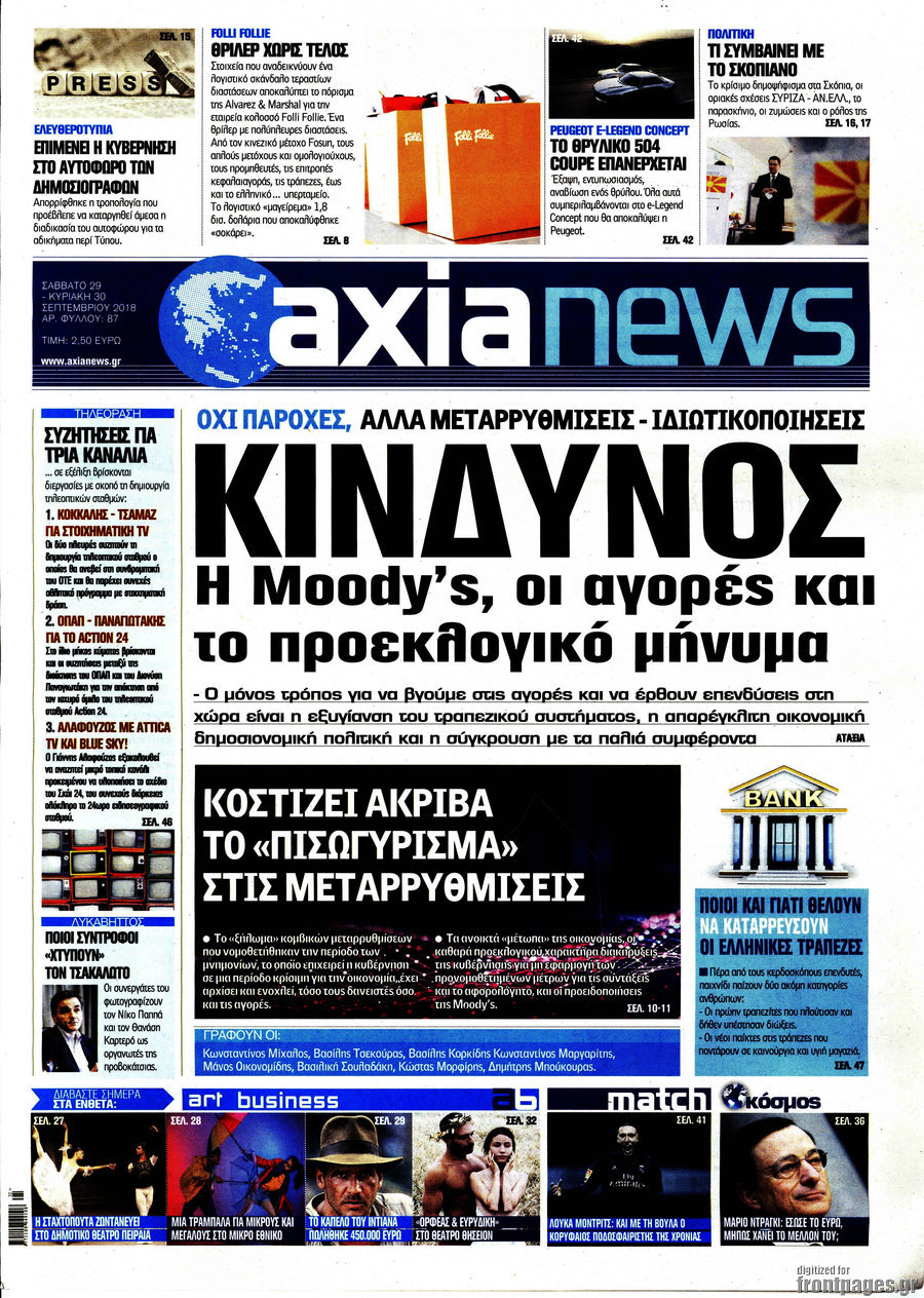 Η Αξία