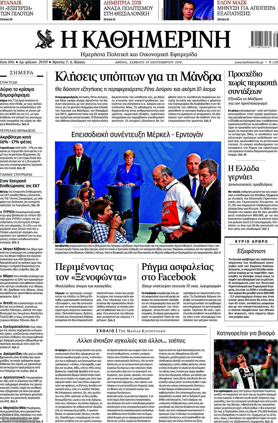 Η Καθημερινή