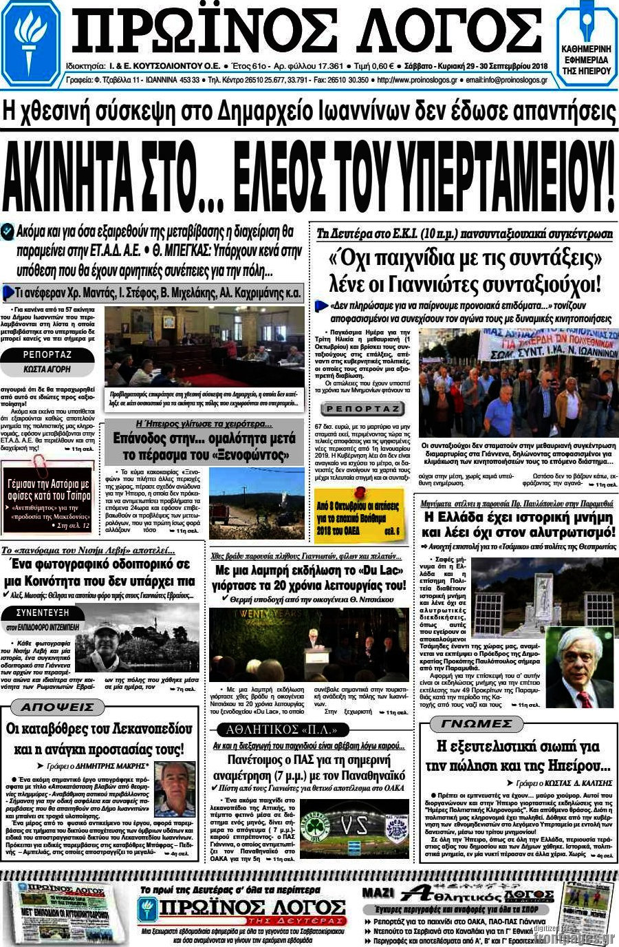 Πρωινός Λόγος