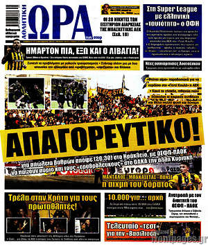 Πρωτοσέλιδο εφημερίδας Η Ώρα των Σπορ - protoselida
