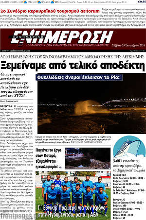 Πρωτοσέλιδο Ενημέρωση