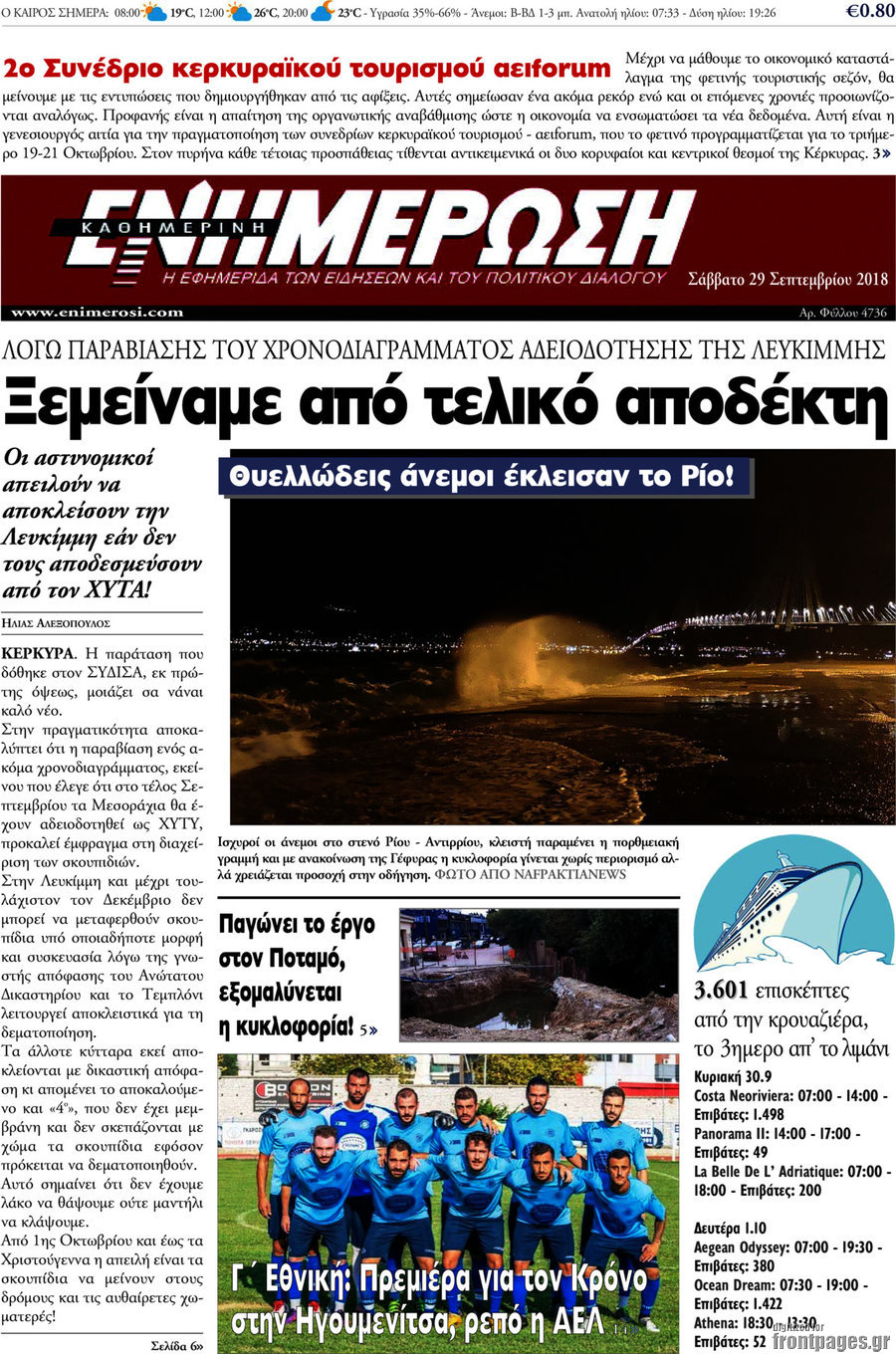 Ενημέρωση