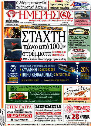 Πρωτοσέλιδο Ημερήσιος