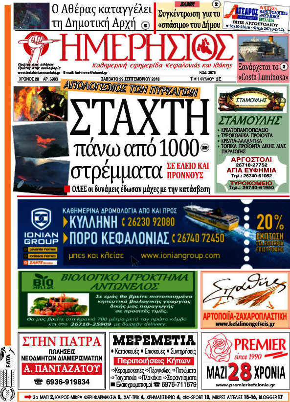 Ημερήσιος