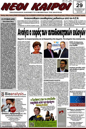 Πρωτοσέλιδο Νέοι καιροί