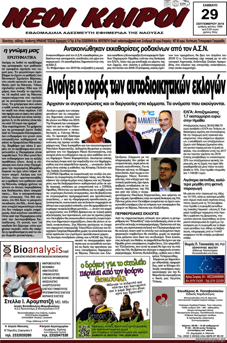 Νέοι καιροί
