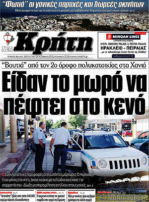Πρωτοσέλιδο Νέα Κρήτη