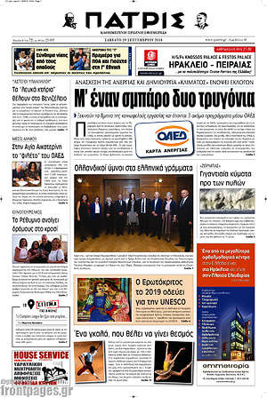 Πρωτοσέλιδο Πατρίς