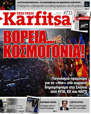 Πρωτοσέλιδο εφημερίδας Karfitsa - protoselida