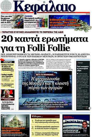 Πρωτοσέλιδο Κεφάλαιο