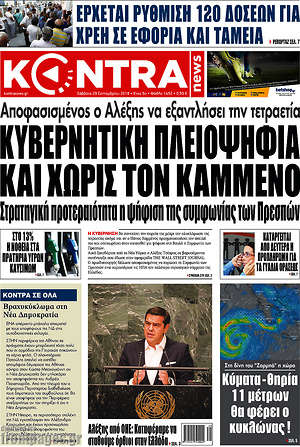Kontra News: Κυβερνητική πλειοψηφία και χωρίς τον Καμμένο
