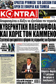 Κυβερνητική πλειοψηφία και χωρίς τον Καμμένο