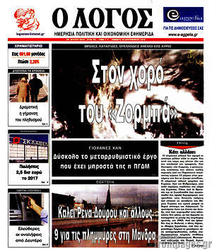 Πρωτοσέλιδο εφημερίδας Ο Λόγος - protoselida