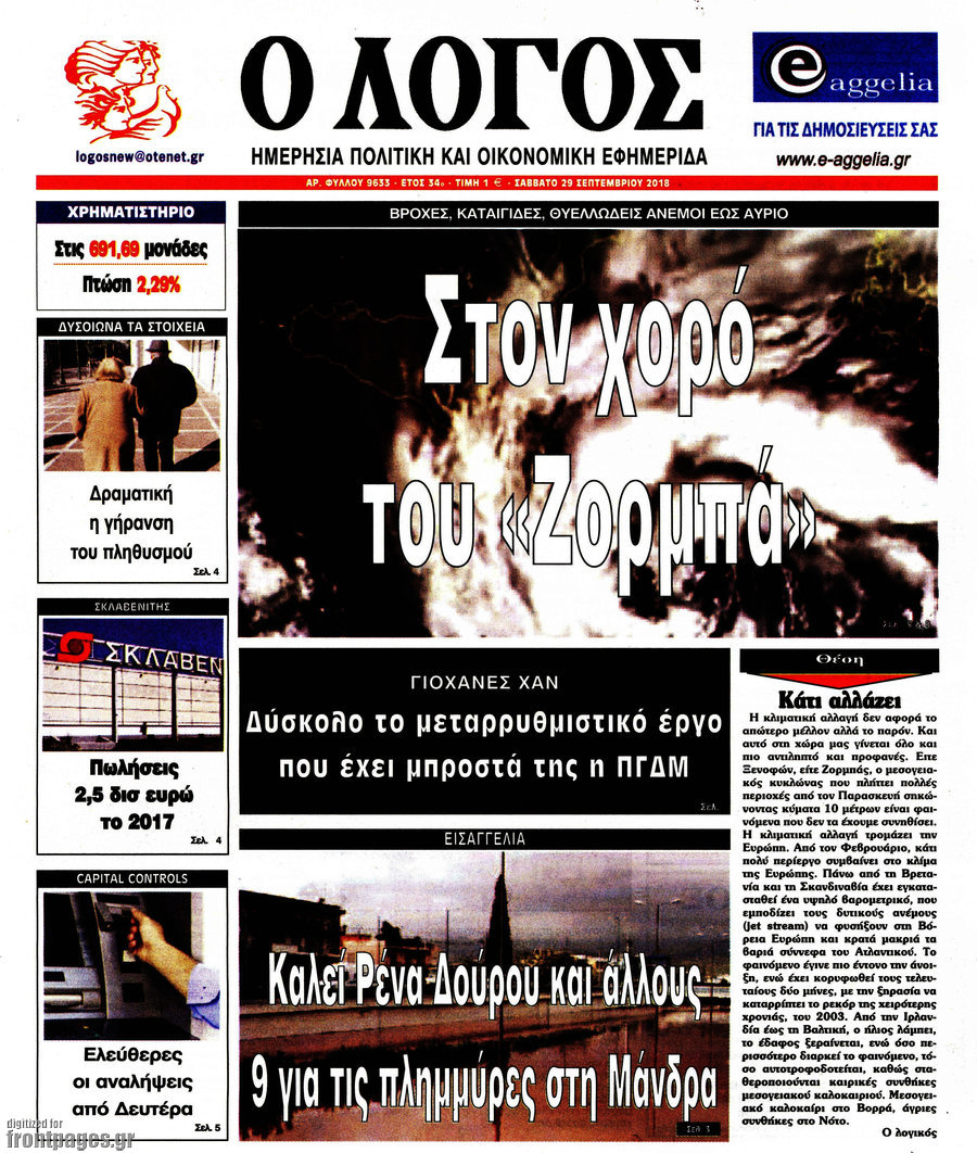 Ο Λόγος