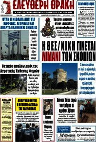 Ελεύθερη Θράκη