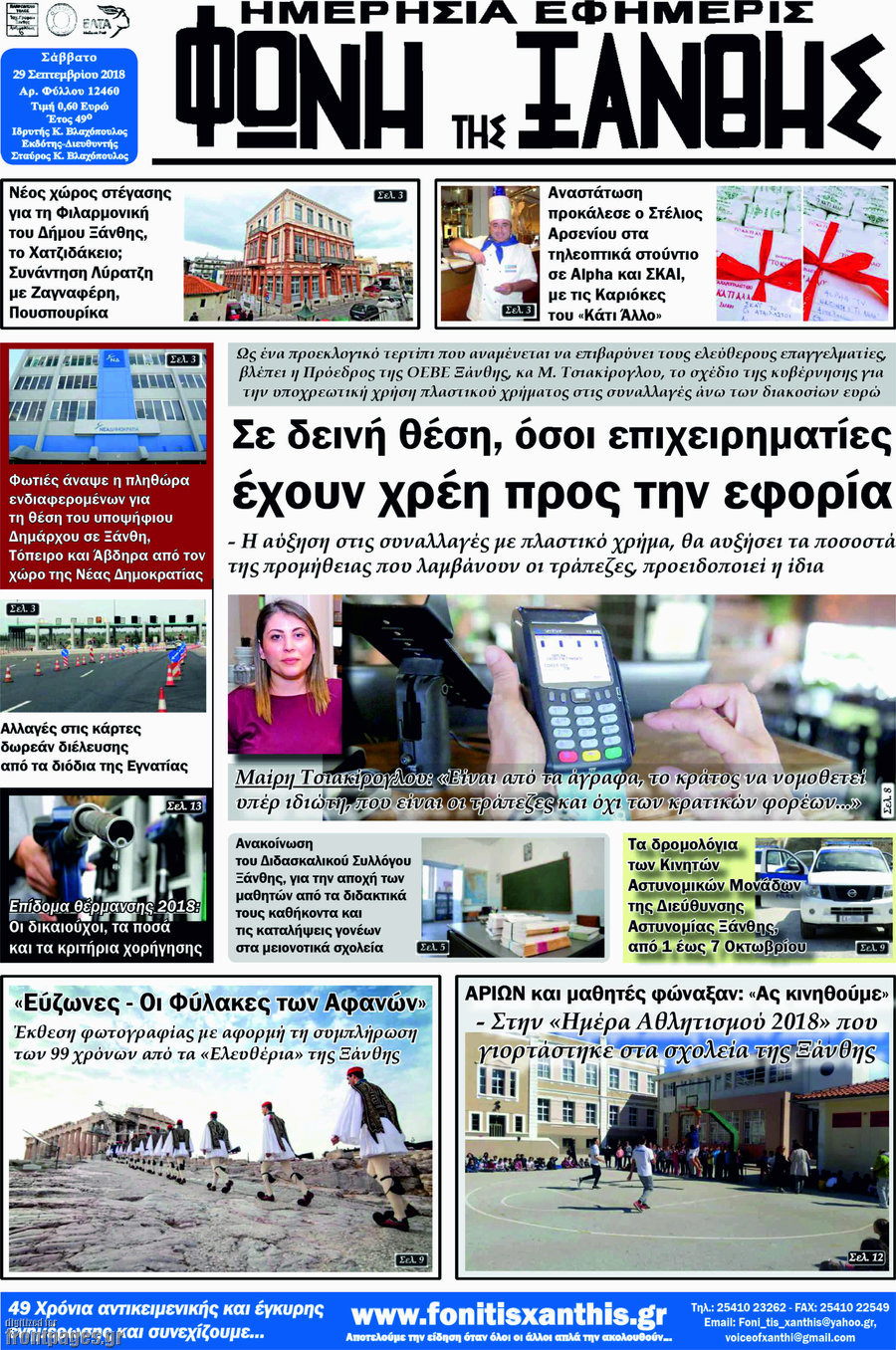 Φωνή της Ξάνθης