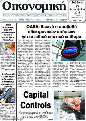 Πρωτοσέλιδο Οικονομική