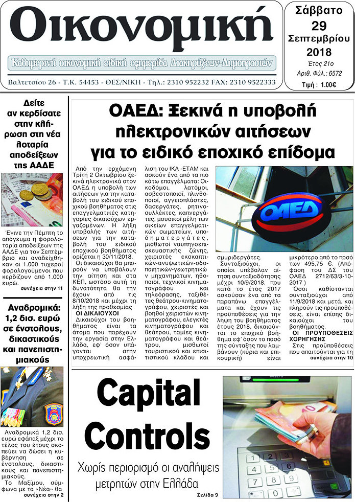 Οικονομική