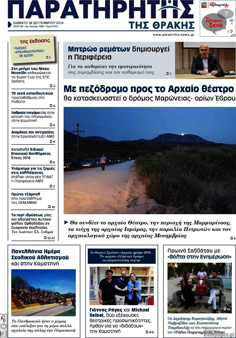 Παρατηρητής