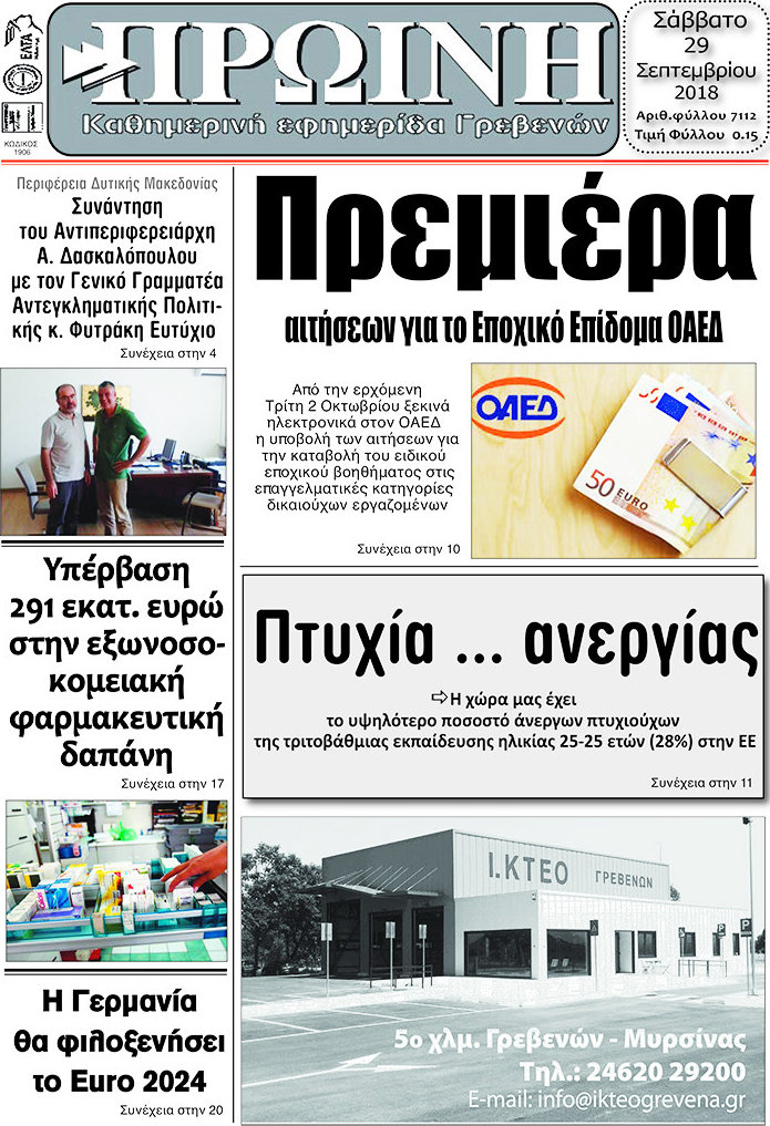 Πρωινή Γρεβενών