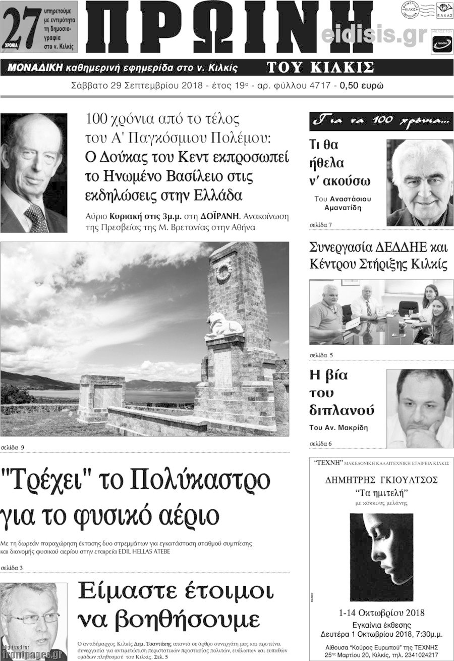Πρωινή του Κιλκίς