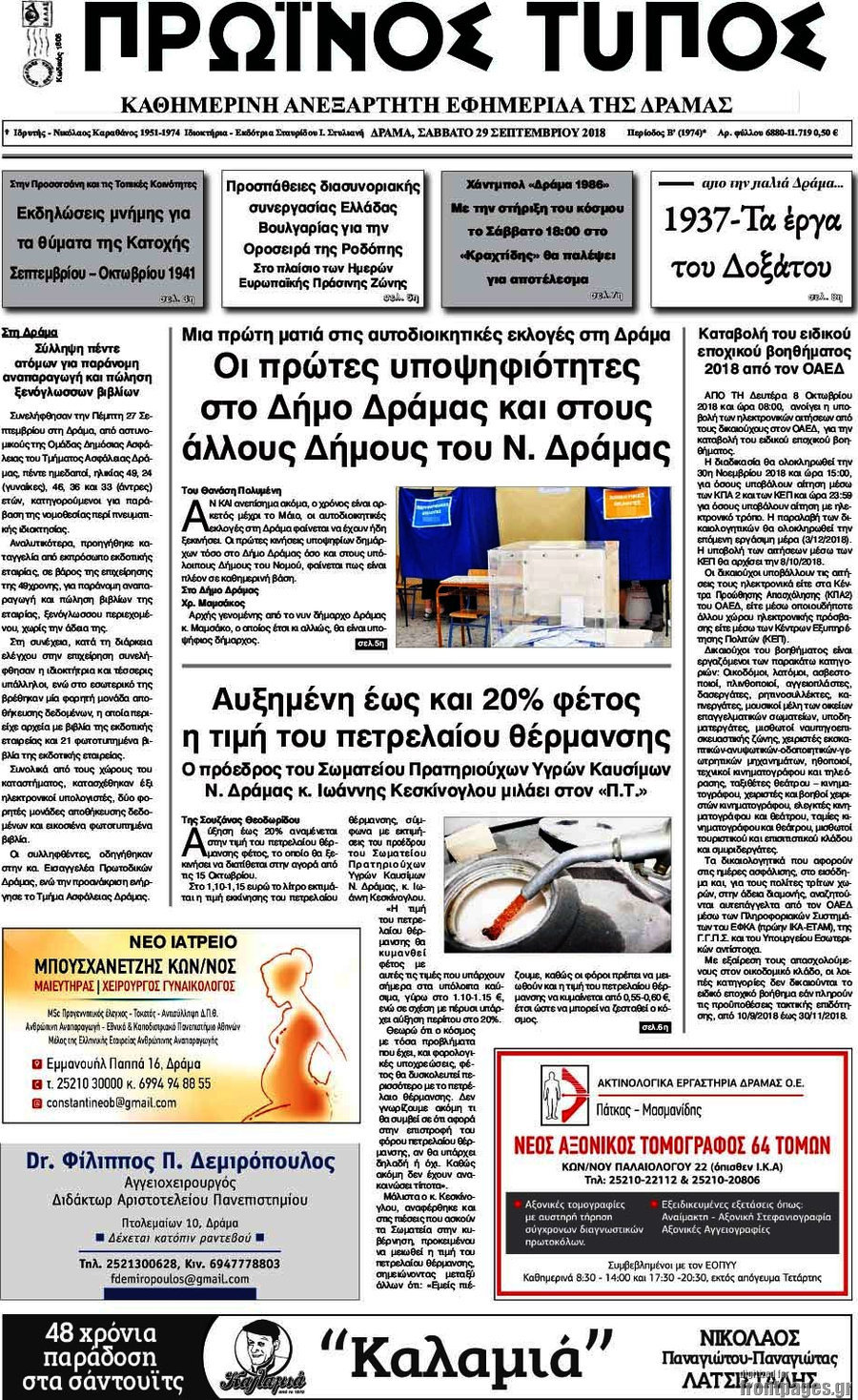 Πρωινός Τύπος Δράμας