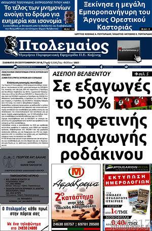 Πρωτοσέλιδο Πτολεμαίος