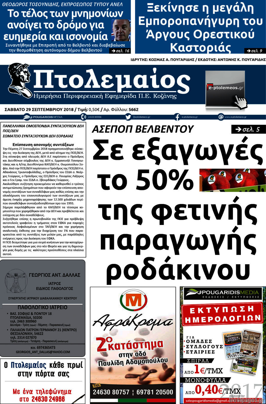 Πτολεμαίος