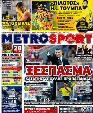 Πρωτοσέλιδο εφημερίδας MetroSport - protoselida