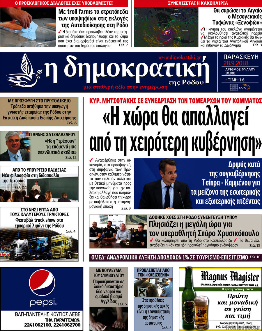 Δημοκρατική Ρόδου