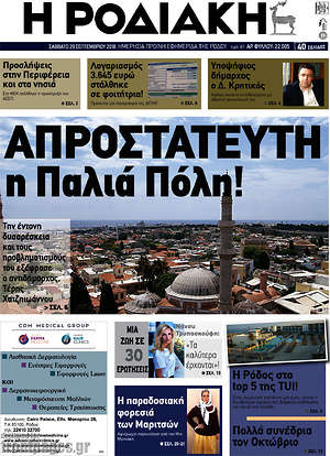 Πρωτοσέλιδο Η Ροδιακή