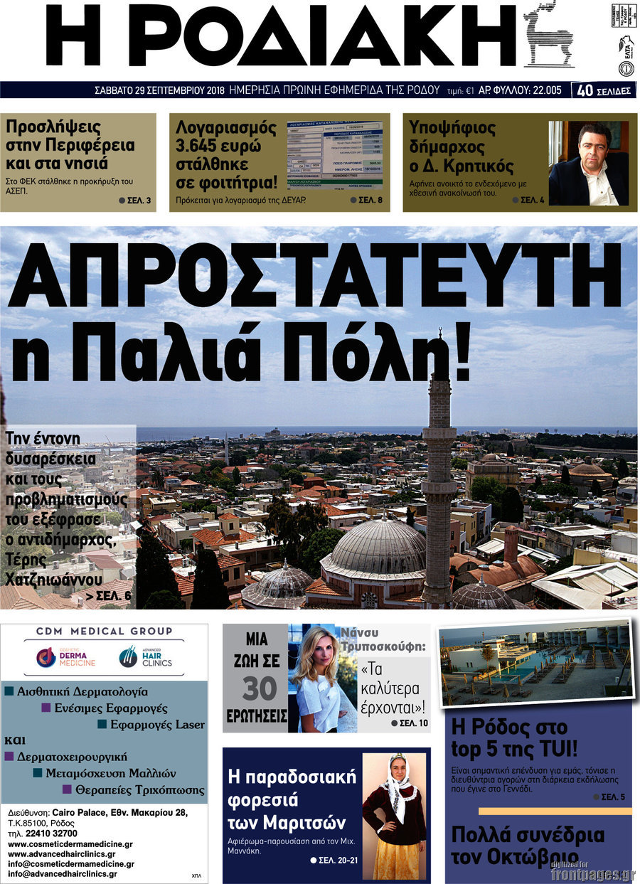 Η Ροδιακή