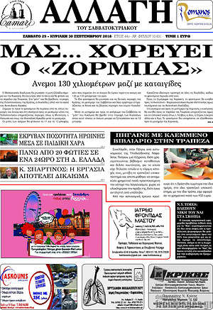 Πρωτοσέλιδο Αλλαγή