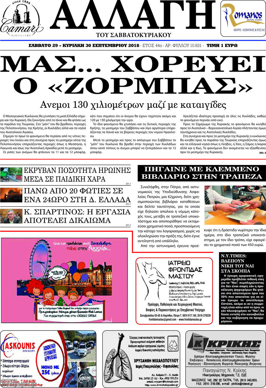 Αλλαγή