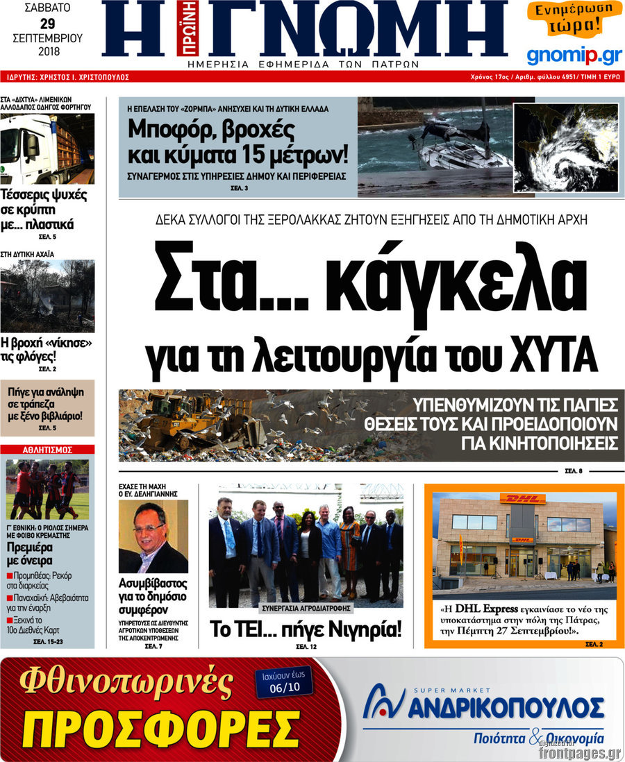 Η Γνώμη