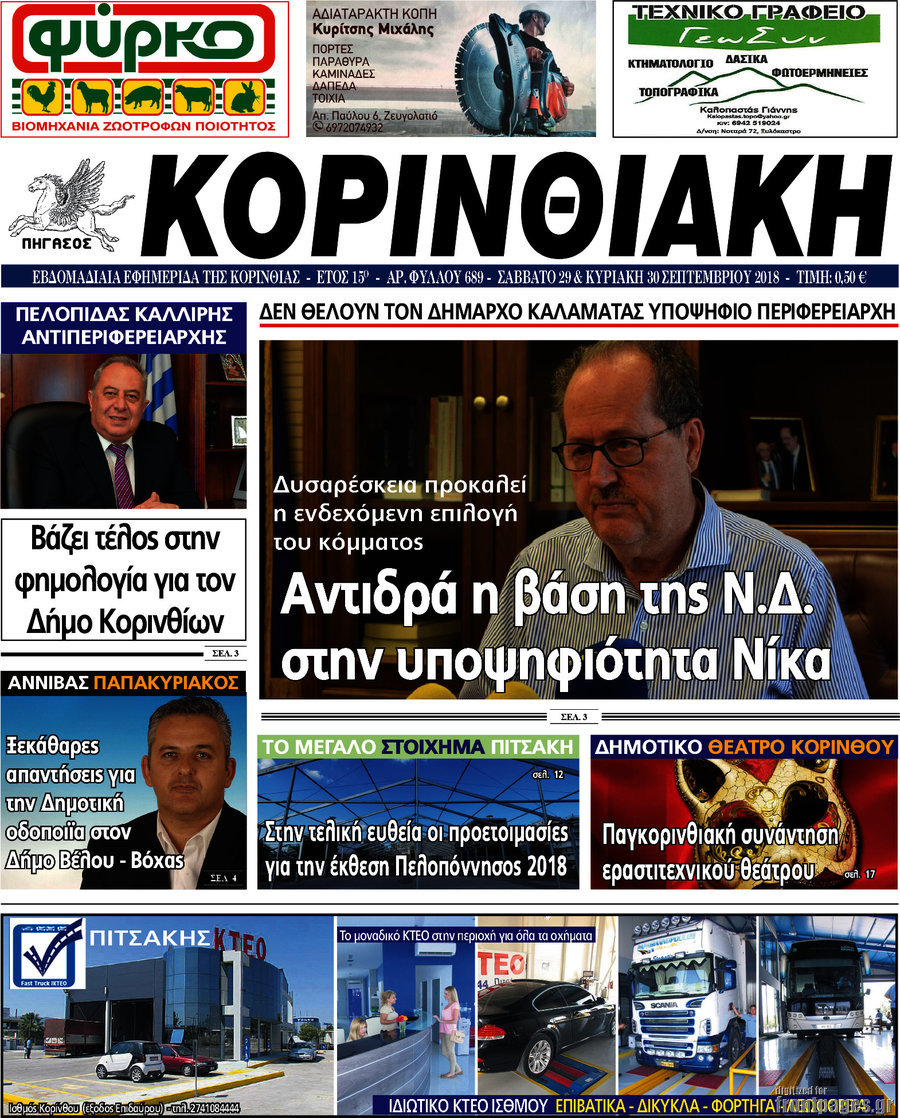 Κορινθιακή