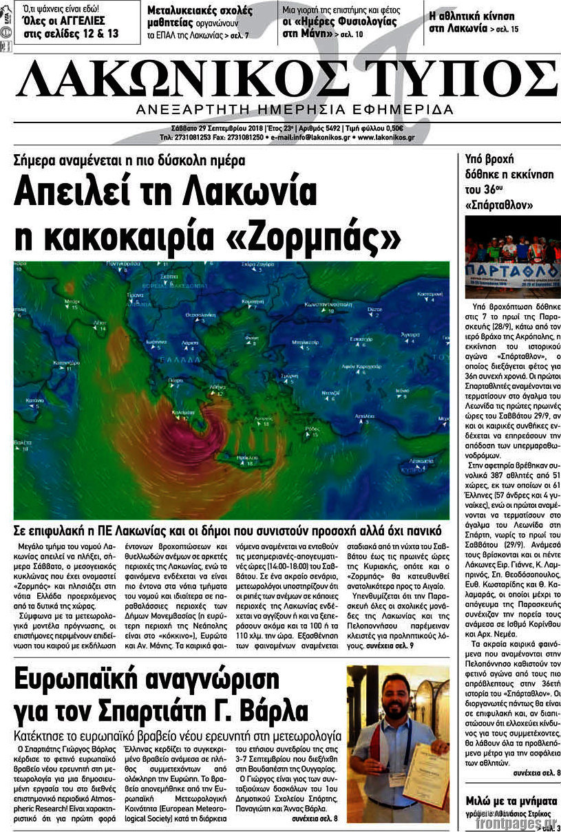Λακωνικός Τύπος