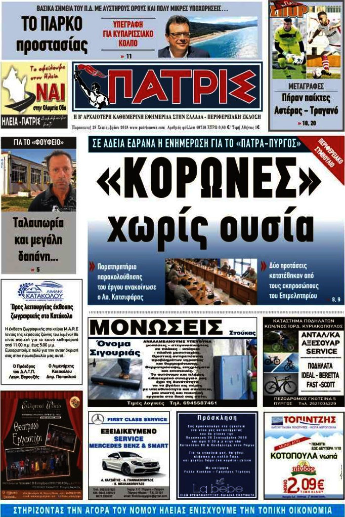 Πατρίς