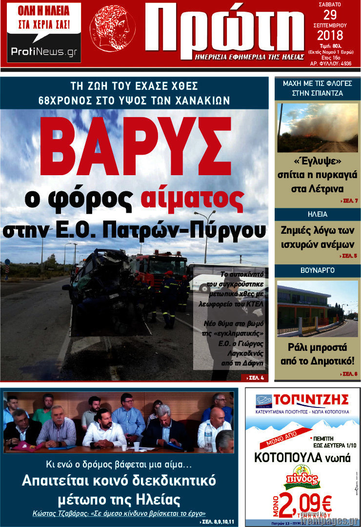 Πρώτη