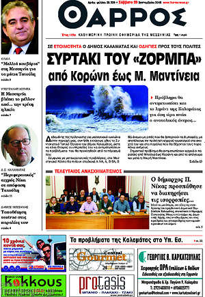 Πρωτοσέλιδο Θάρρος