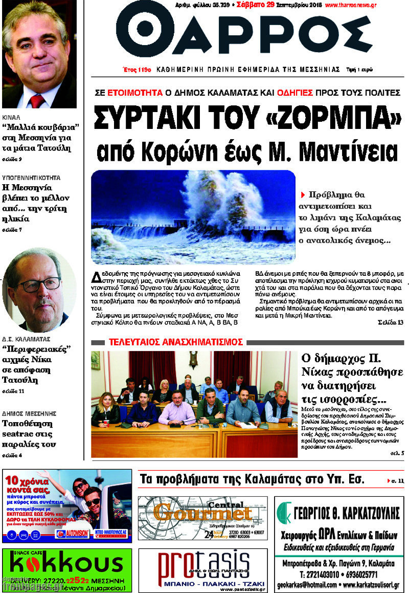 Θάρρος