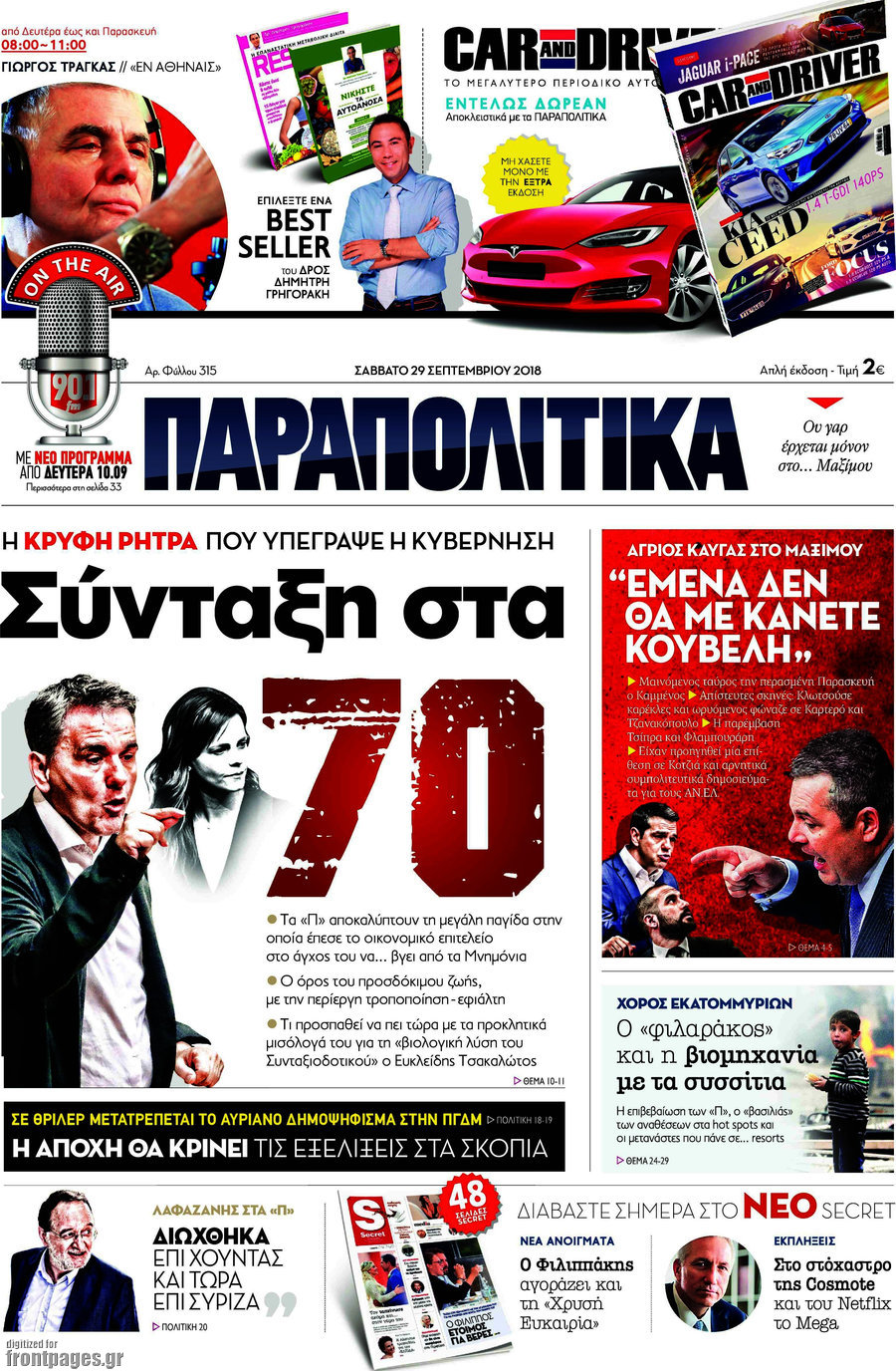 Παραπολιτικά
