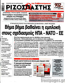 Βήμα βήμα βαθαίνει η εμπλοκή στους σχεδιασμούς ΗΠΑ - ΝΑΤΟ - ΕΕ