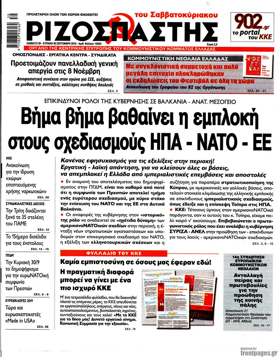 Ριζοσπάστης