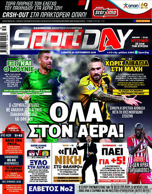 Πρωτοσέλιδο εφημερίδας Sport Day - protoselida