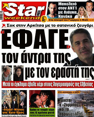 Πρωτοσέλιδο εφημερίδας Star press - protoselida