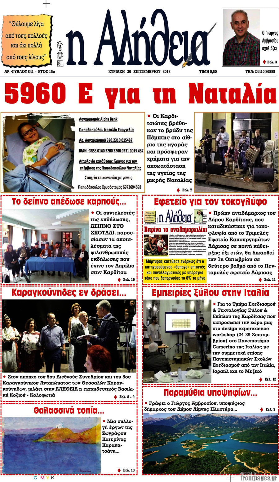 Η Αλήθεια