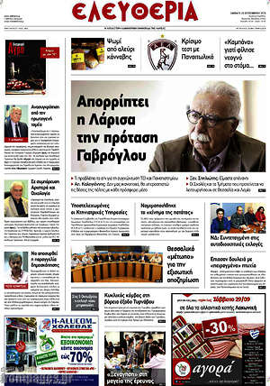 Πρωτοσέλιδο Ελευθερία